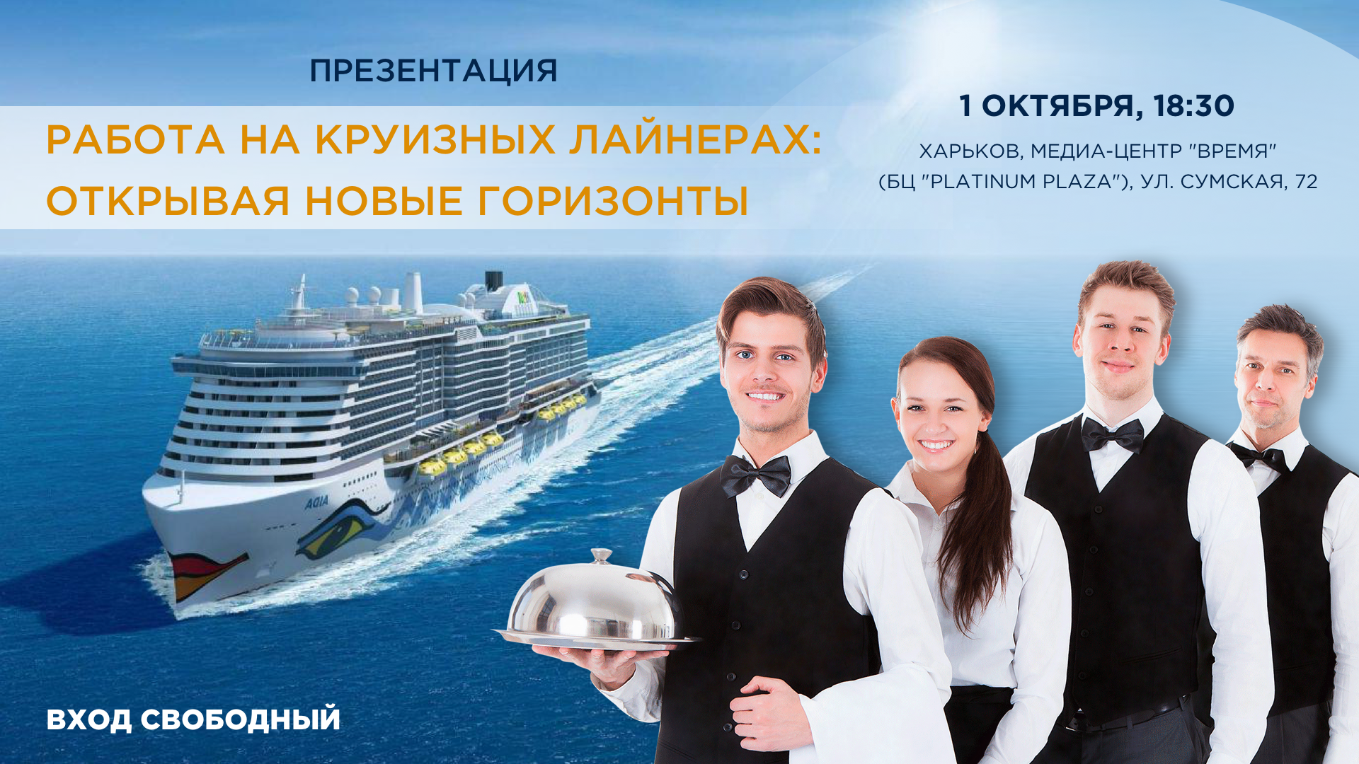 Презентация о работе на круизных лайнерах от МА “Воланс”