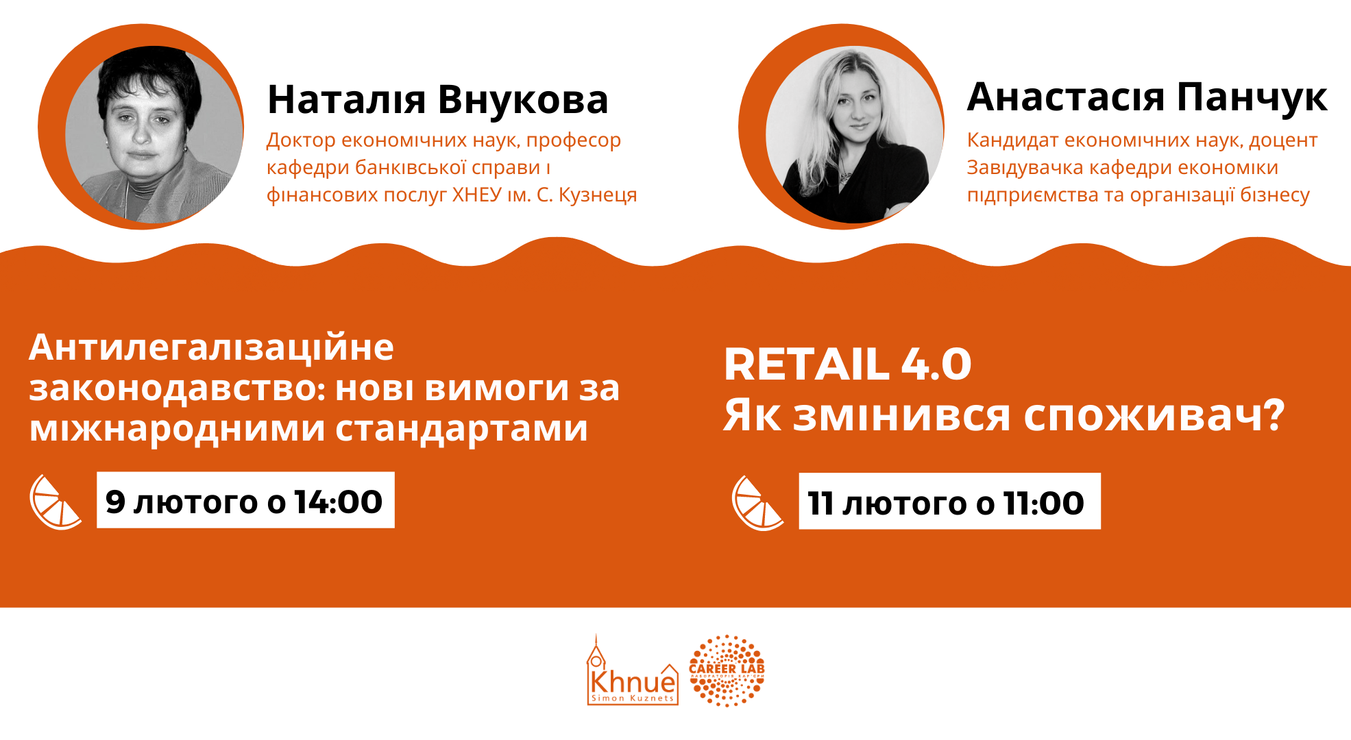 Лабораторія кар’єри ХНЕУ ім. С. Кузнеця запрошує на майстер-класи під час Днів кар’єри