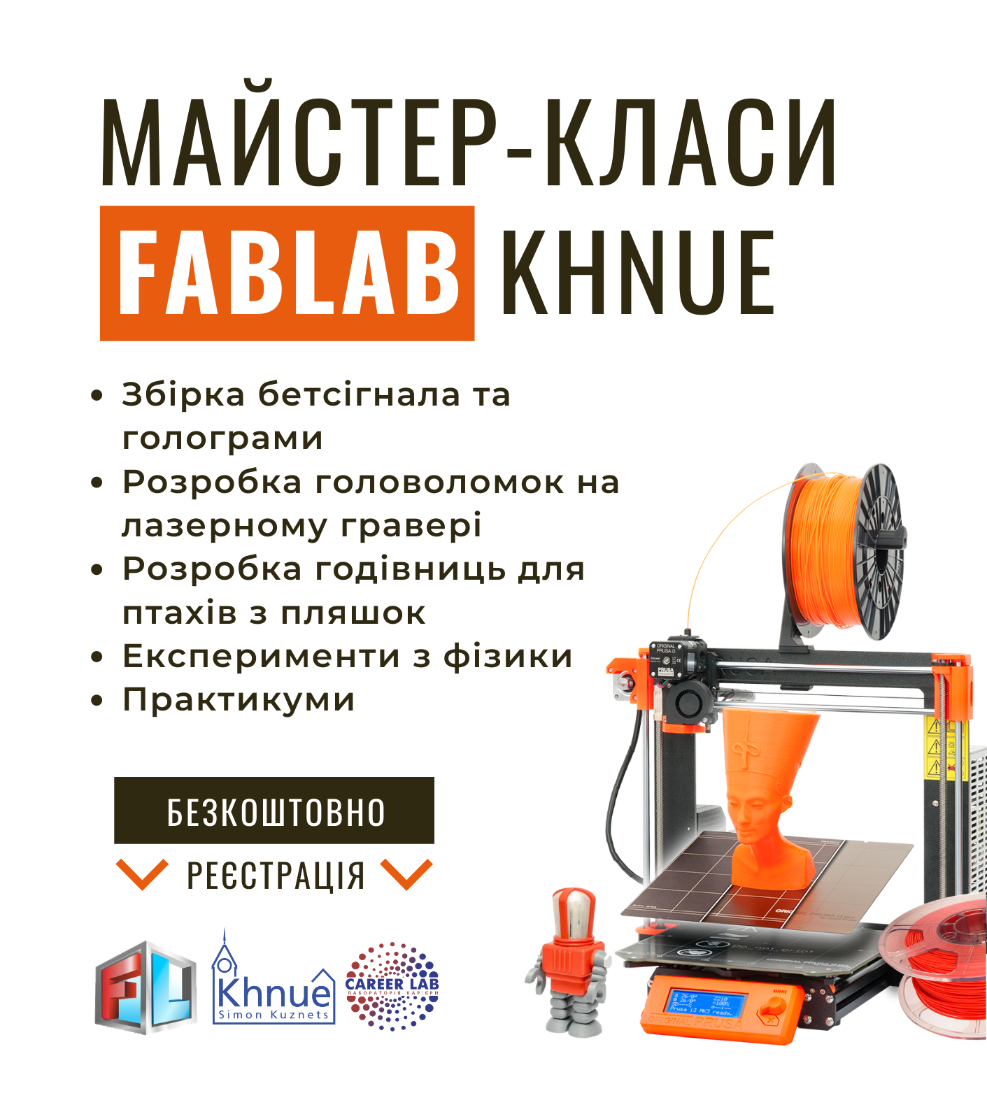 FabLab KhNUE запрошує на практичні заняття для дітей