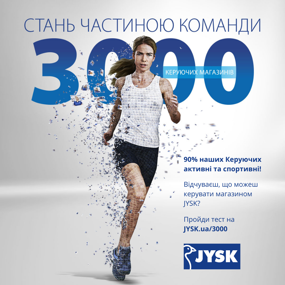 Робота в JYSK