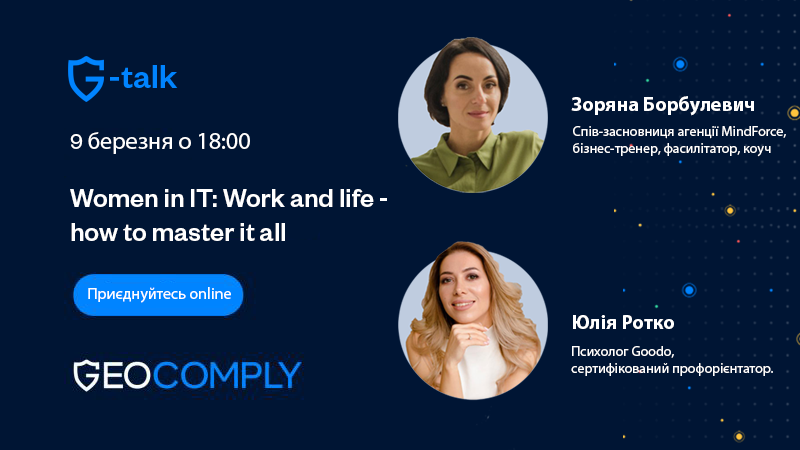 GeoComply запрошує на зустріч спільноти G-Talk Women in IT: Work and life – how to master it all