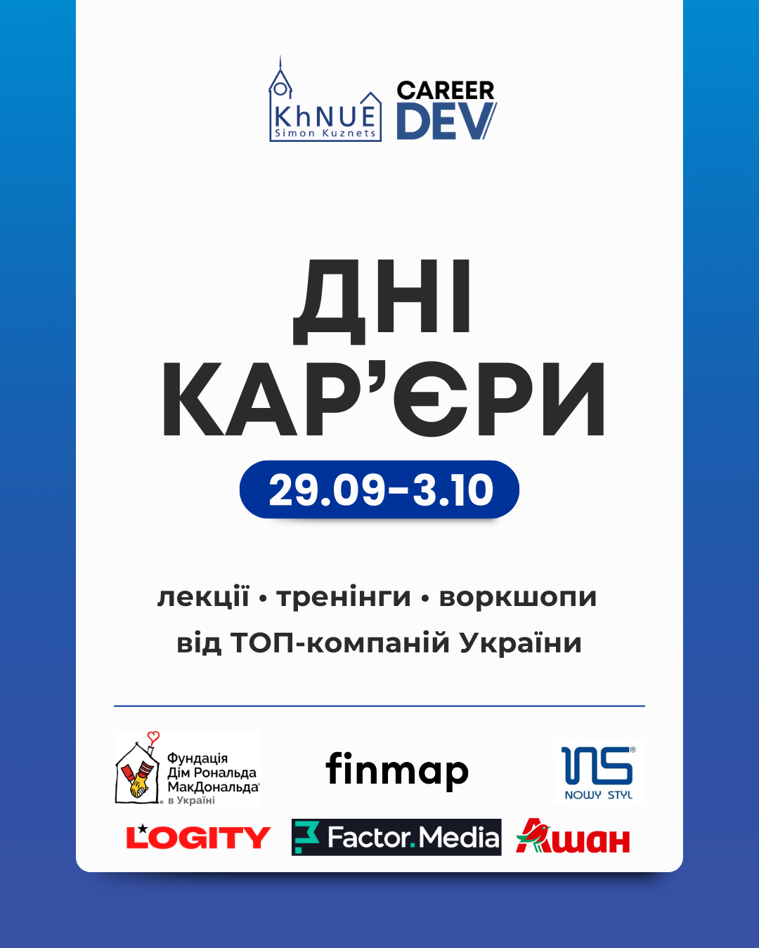 ONLINE CAREER DAYS у ХНЕУ ім. С. Кузнеця