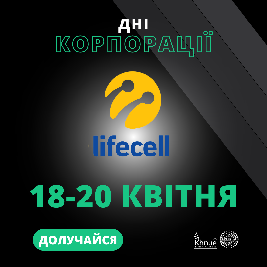 Запрошуємо на Дні корпорації: lifecell