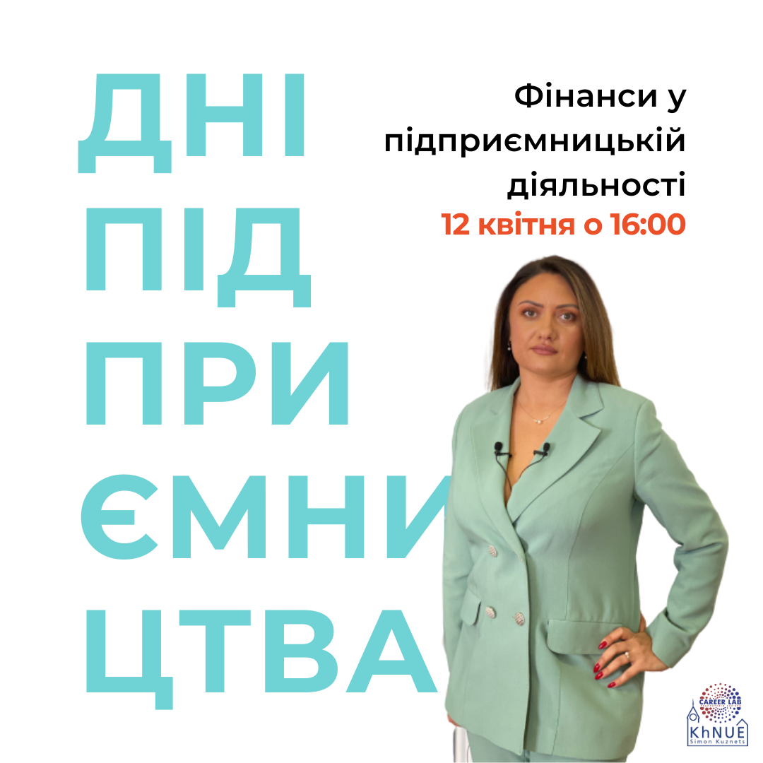 Фінанси у підприємницькій діяльності