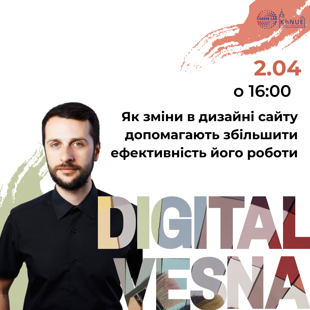 Майстер-клас “Як зміни в дизайні сайту допомагають збільшити ефективність його роботи”