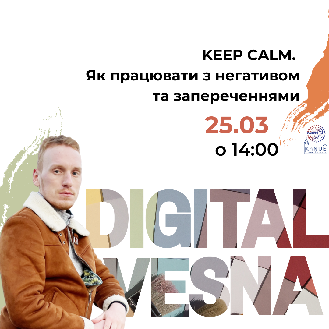 KEEP CALM. Як працювати з негативом та запереченнями
