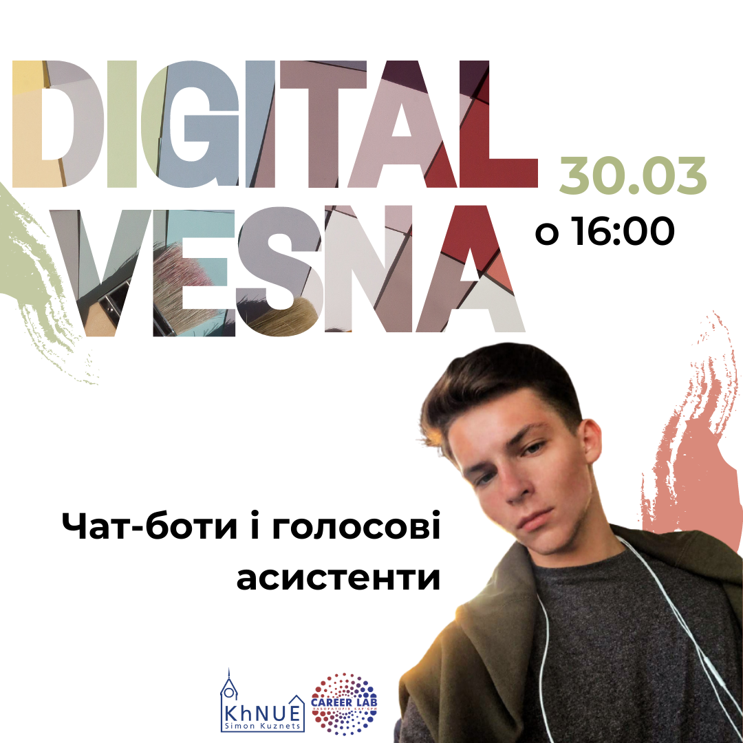 Чат-боти і голосові асистенти
