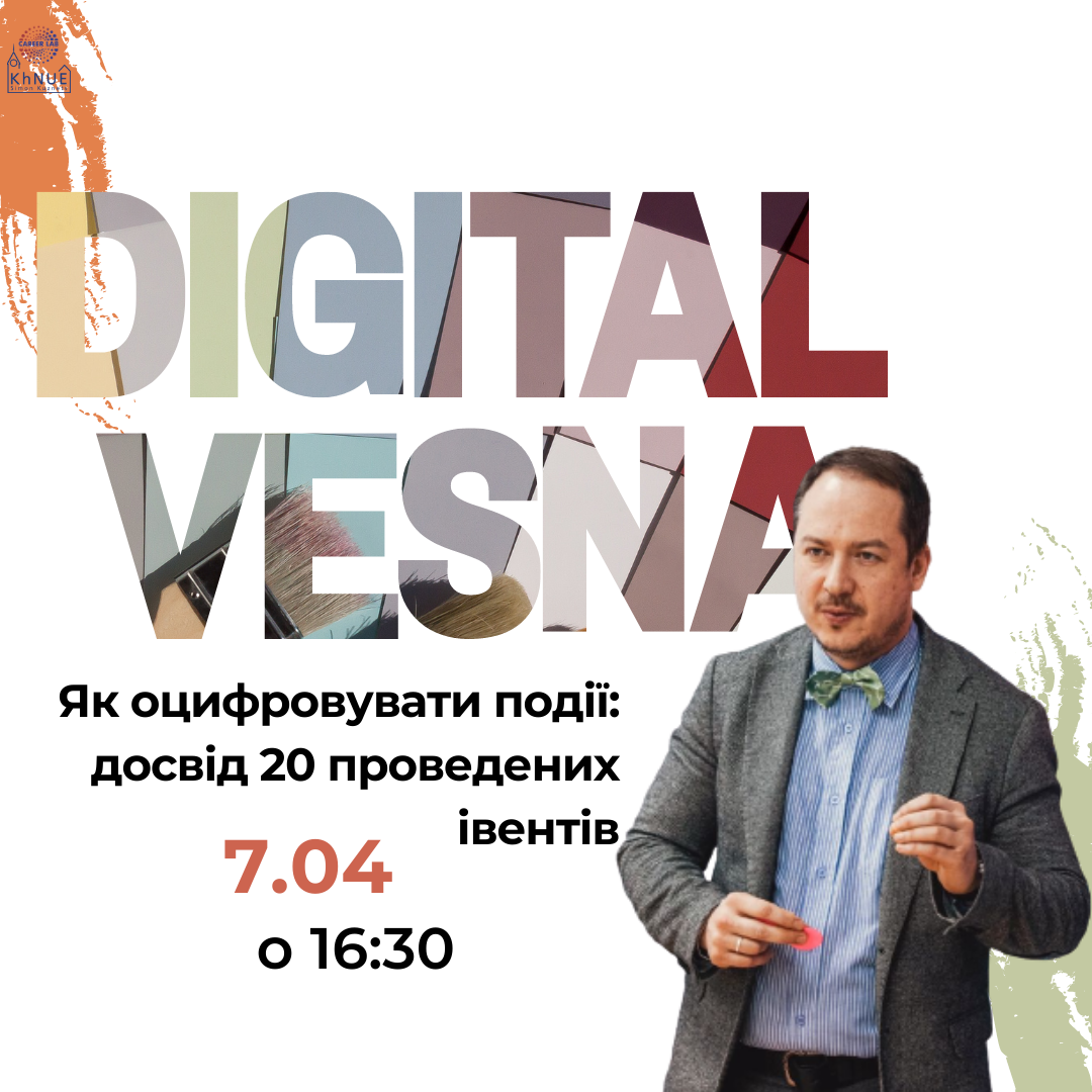 Як оцифровувати події: досвід 20 проведених івентів