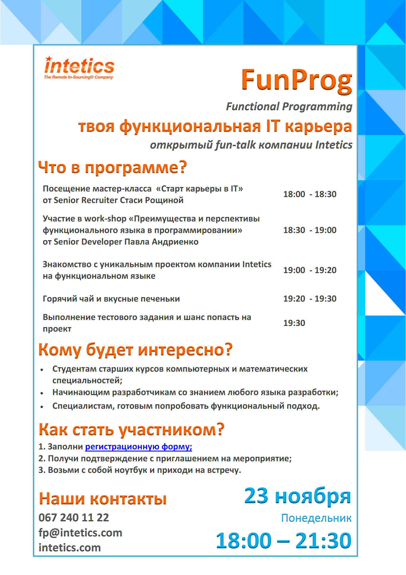 Компания Intetics приглашает на открытый fun-talk