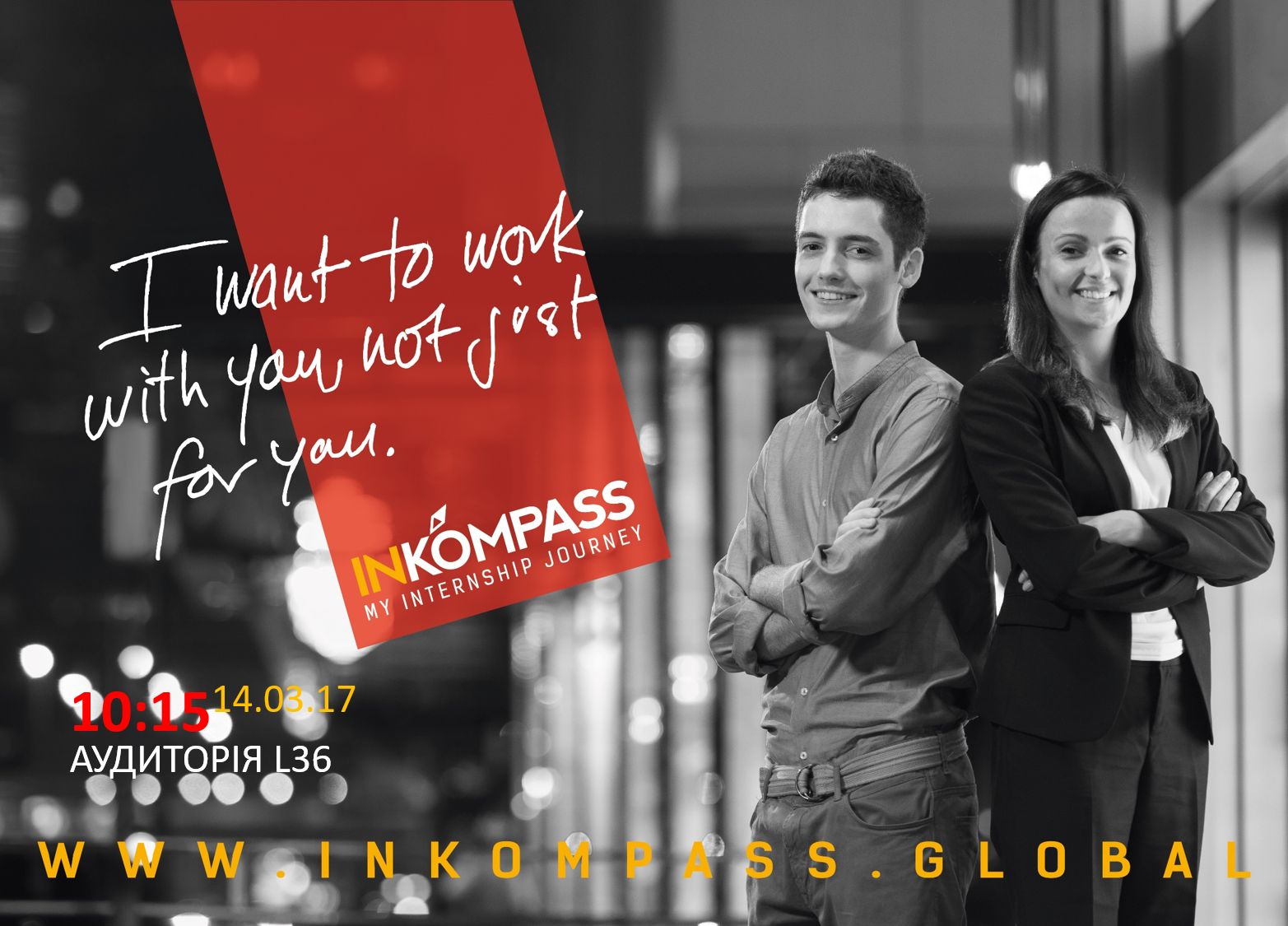 Оплачувана кар’єрна програма INKOMPASS від Філіп Морріс в Україні