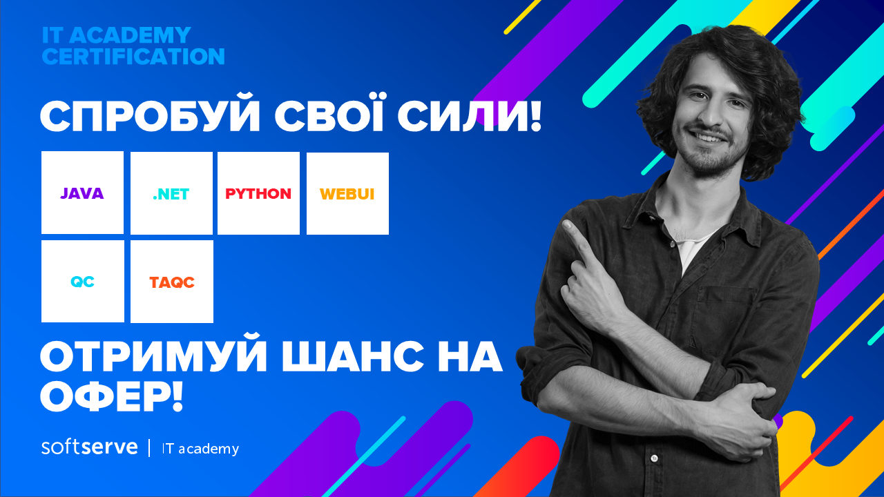 Актуальні анонси від SoftServe IT Academy