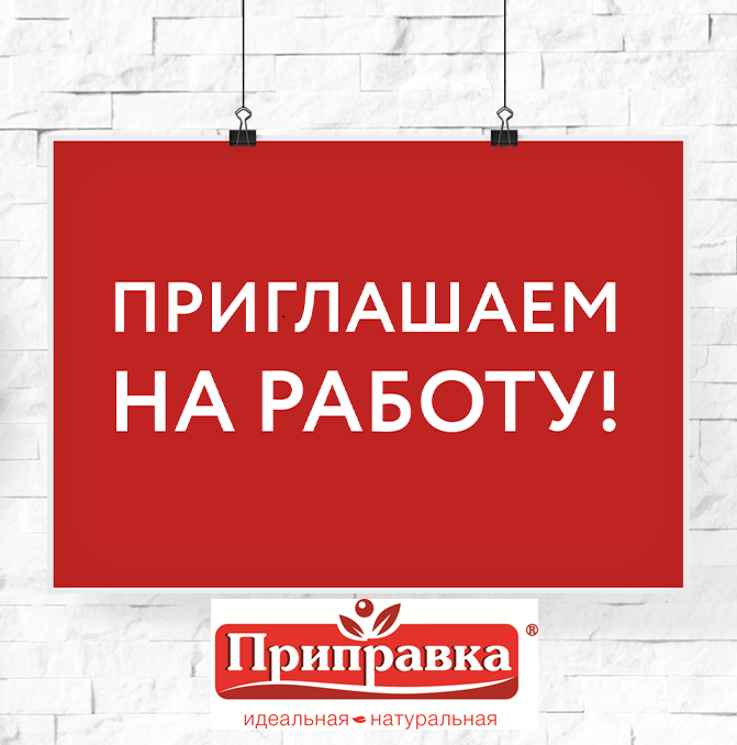 Вакансия менеджера по логистике в ЧП «СПС», ТМ “Приправка”