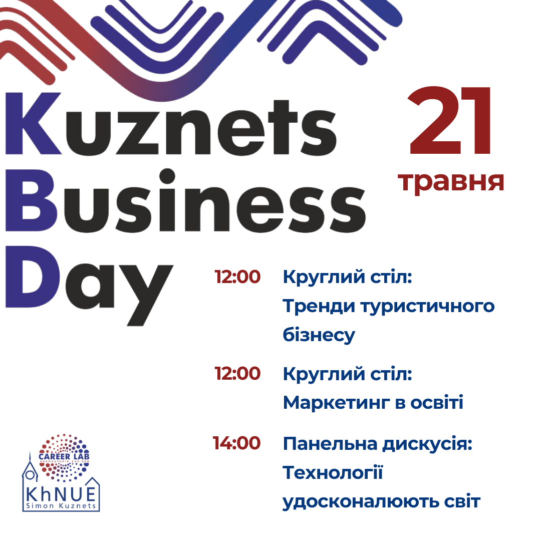 Kuznets Business Day в ХНЕУ ім. С. Кузнеця