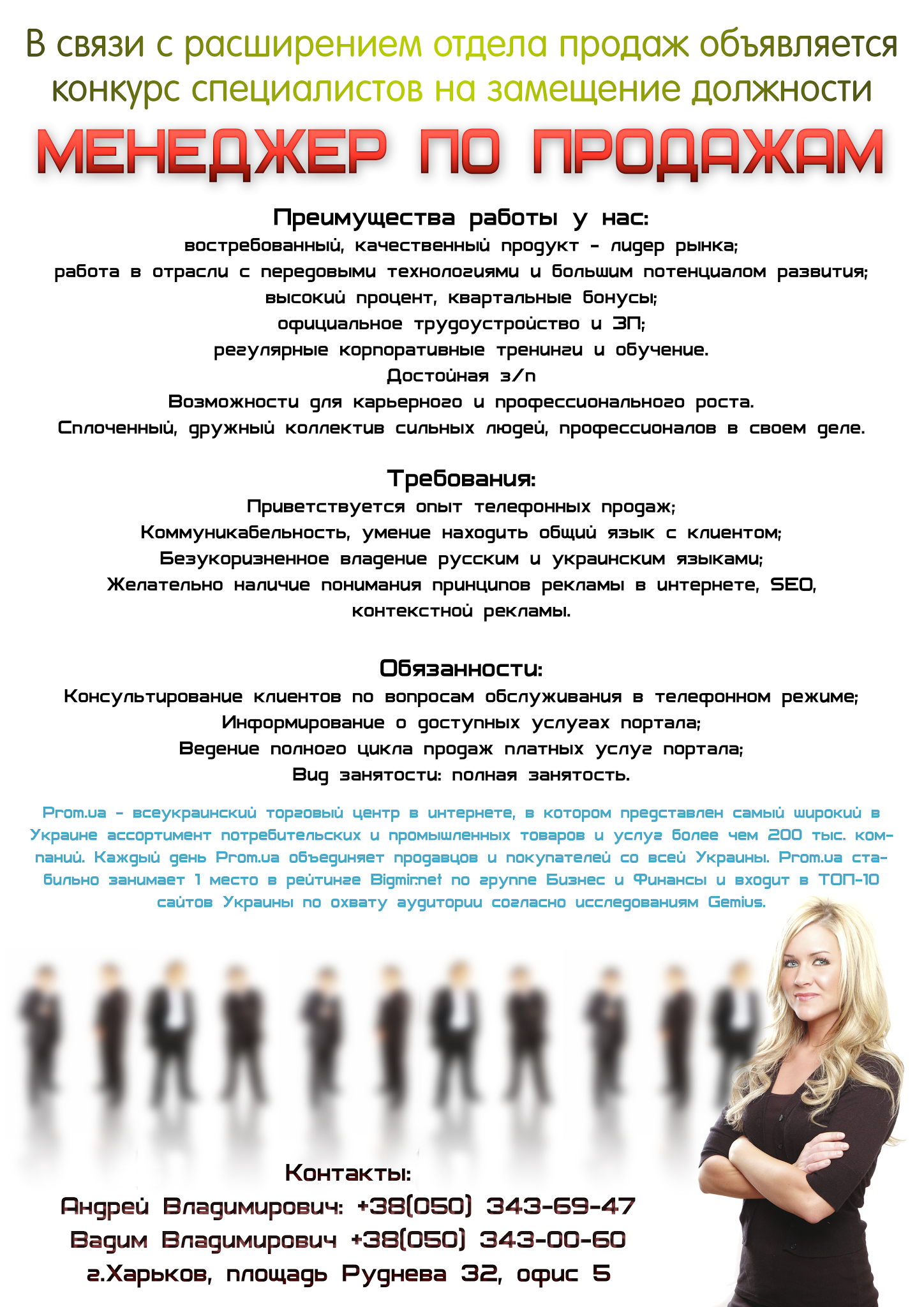 Вакансия от Prom.ua