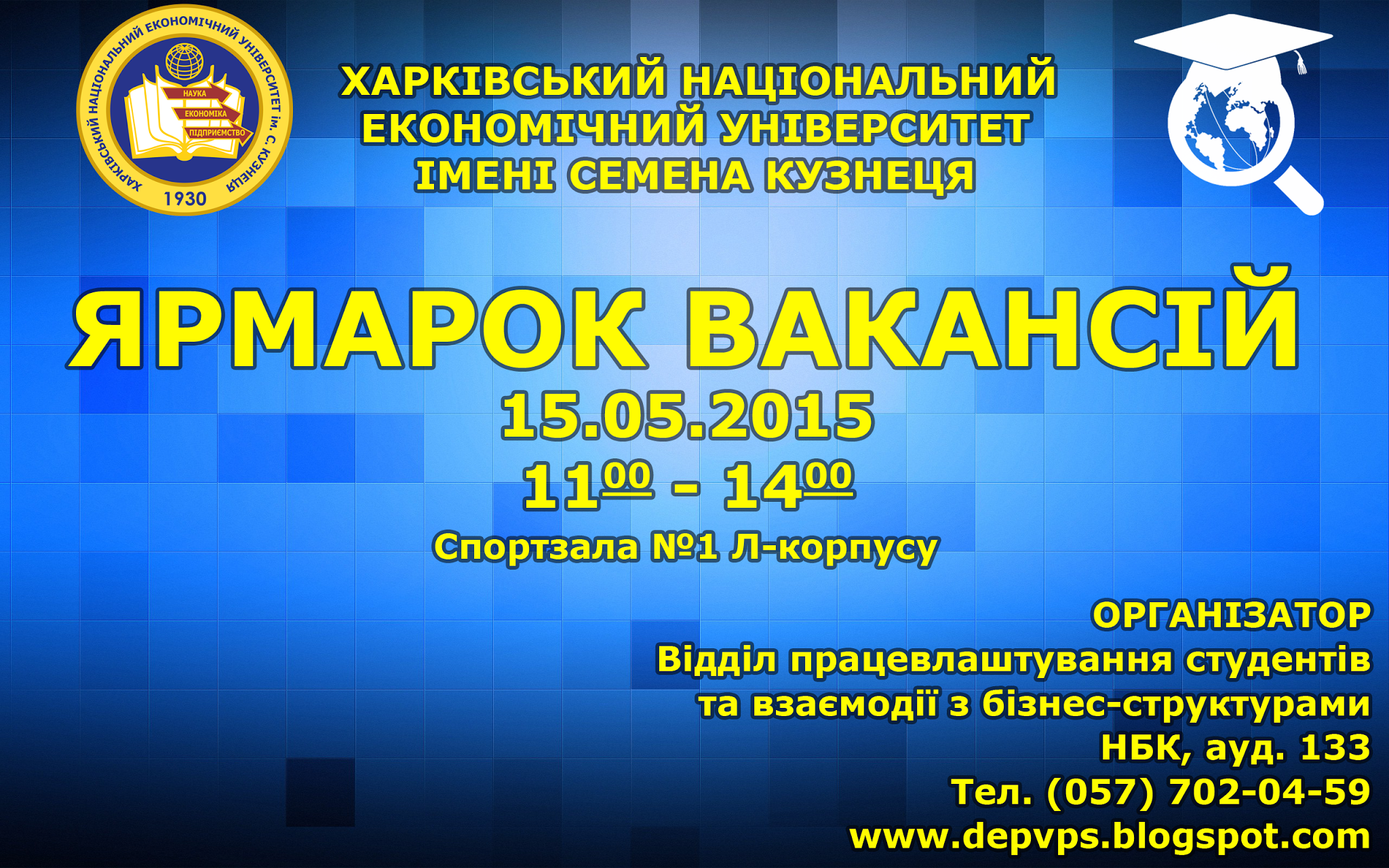 Ярмарок вакансій