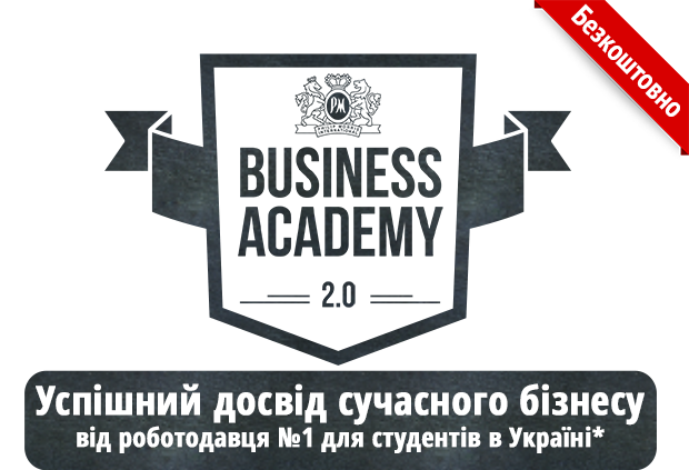 Презентація Business Academy 2.0 від Філіп Морріс Україна