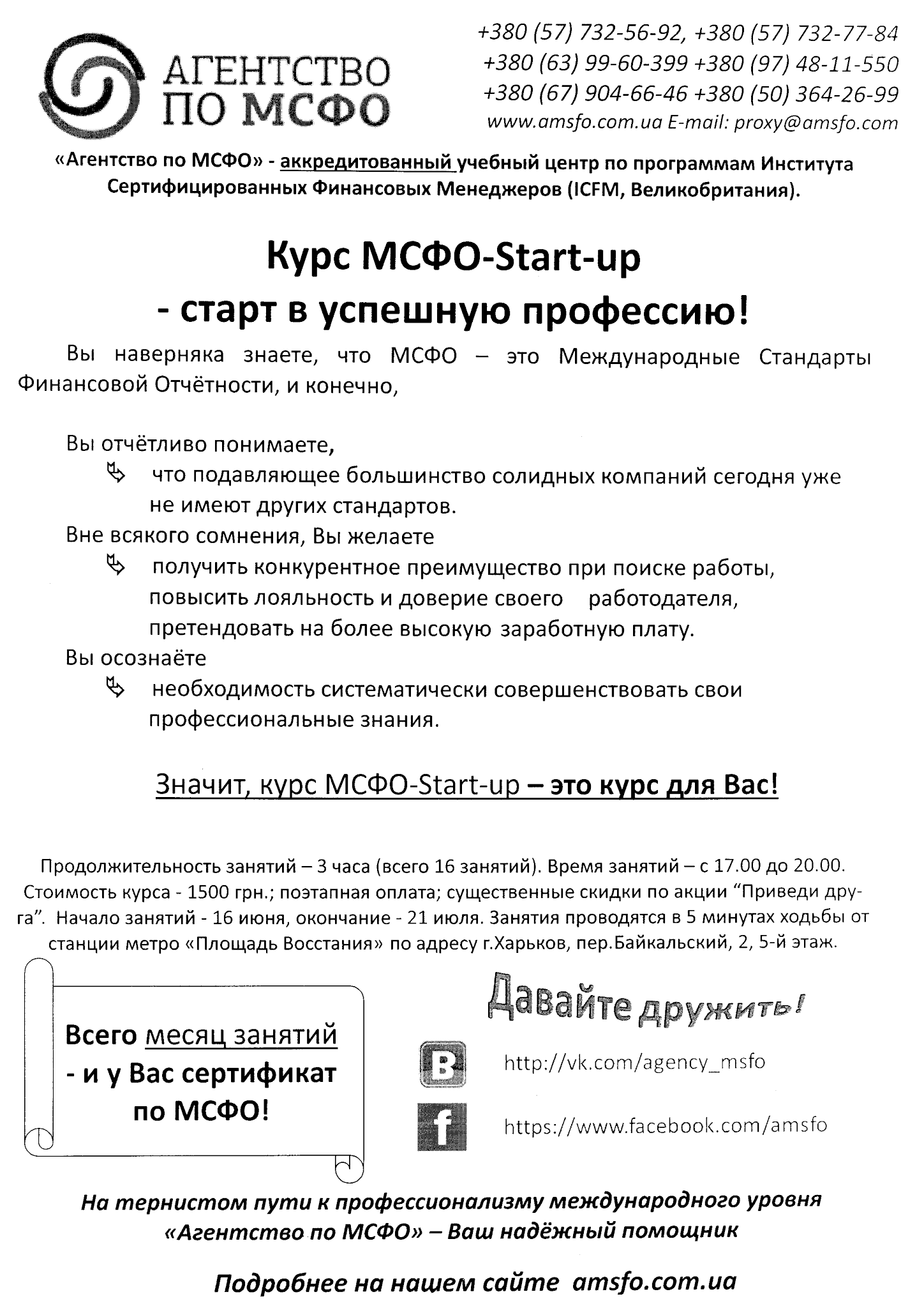 Курс МСФО-Start-Up