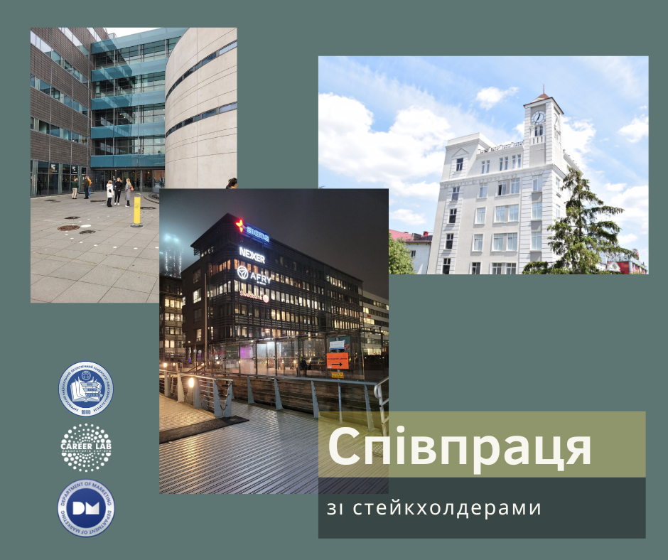 Співпраця зі стейкхолдерами