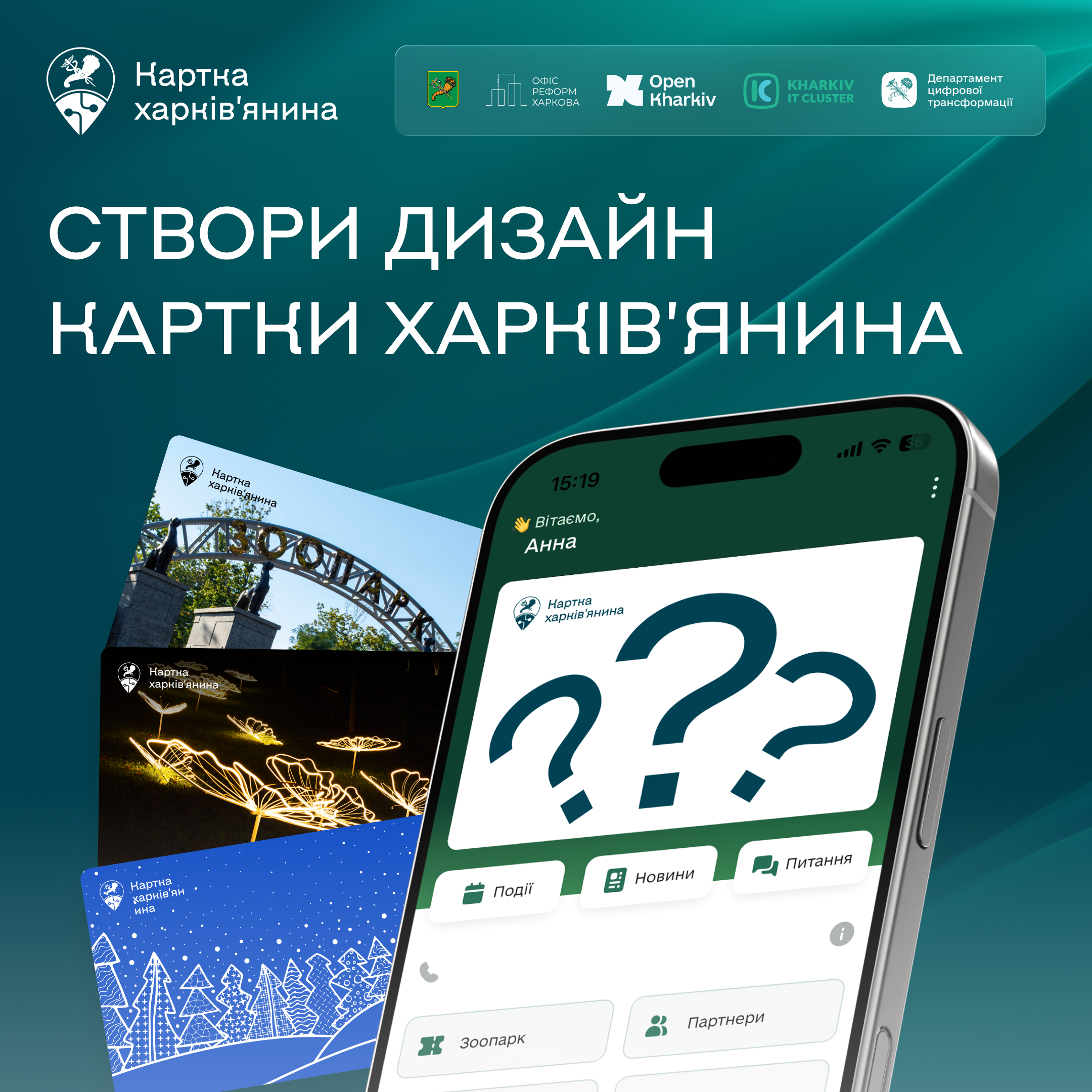 У Харкові стартувало голосування за дизайн Картки харків’янина