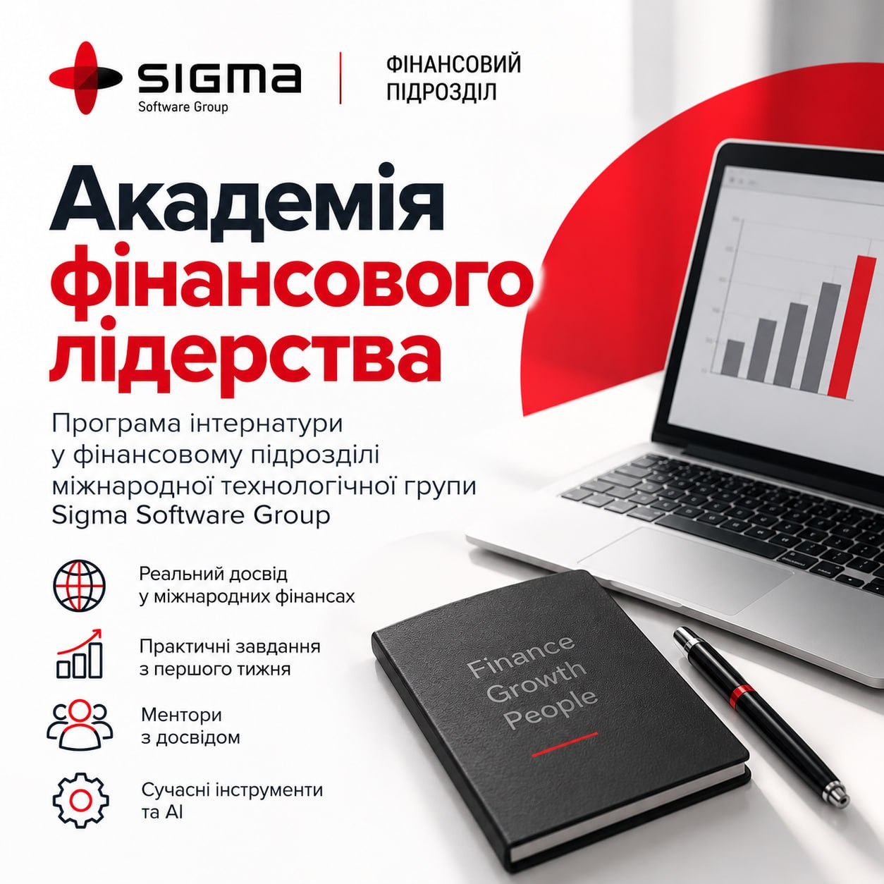 Стажування у Sigma Software Group: старт кар’єри у міжнародних фінансах